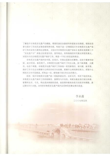 2007-绍兴市非物质文化遗产.pdf电子版_浙江省志插图5