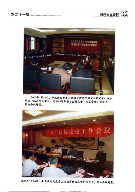 2007-绍兴文史资料  第21辑.pdf电子版_浙江省志插图5