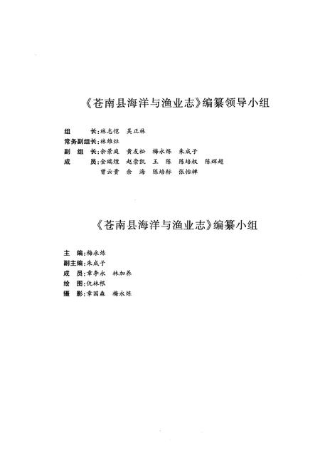 2007-苍南县海洋与渔业志.pdf电子版_浙江省志插图5