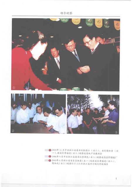 2007-遂昌县林业志  （1995-2005）.pdf电子版_浙江省志插图5