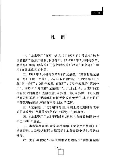 2007-龙泉资厂厂志.pdf电子版_浙江省志插图5