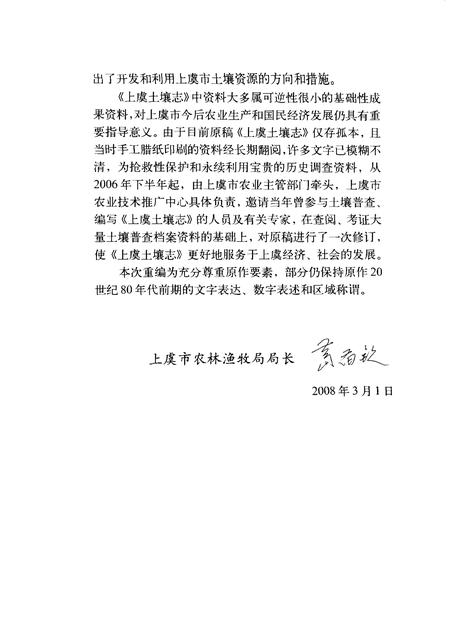 2008-上虞土壤志.pdf电子版_浙江省志插图5