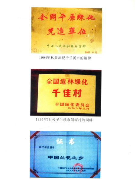 2008-兰溪林业志.pdf电子版_浙江省志插图5