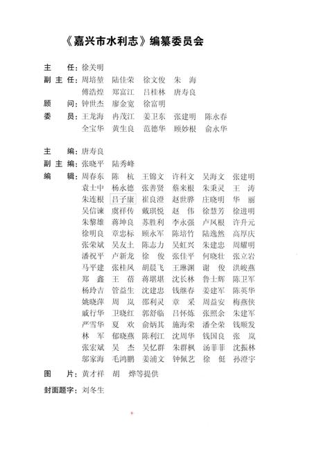 2008-嘉兴市水利志.pdf电子版_浙江省志插图5