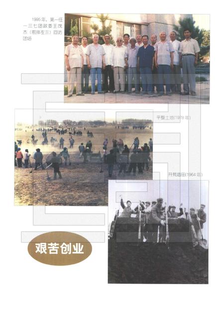 一三七团志.pdf电子版_新疆维吾尔自治区志插图5