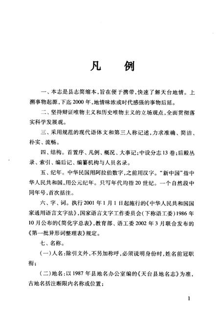 2008-天台县简志.pdf电子版_浙江省志插图5