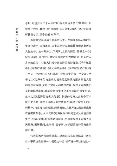 2008-定海历史名人传录.pdf电子版_浙江省志插图5