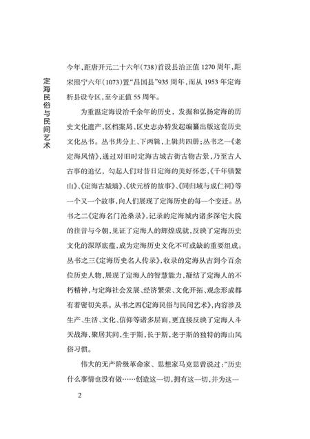 2008-定海民俗与民间艺术.pdf电子版_浙江省志插图5