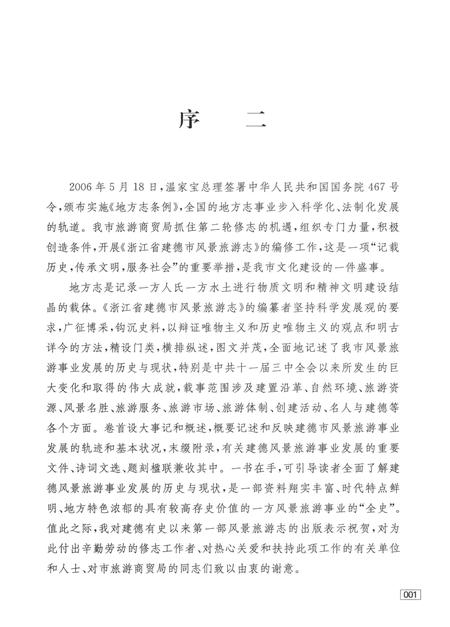 2008-浙江省建德市风景旅游志.pdf电子版_浙江省志插图5