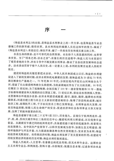 2008-海盐县水利志.pdf电子版_浙江省志插图5