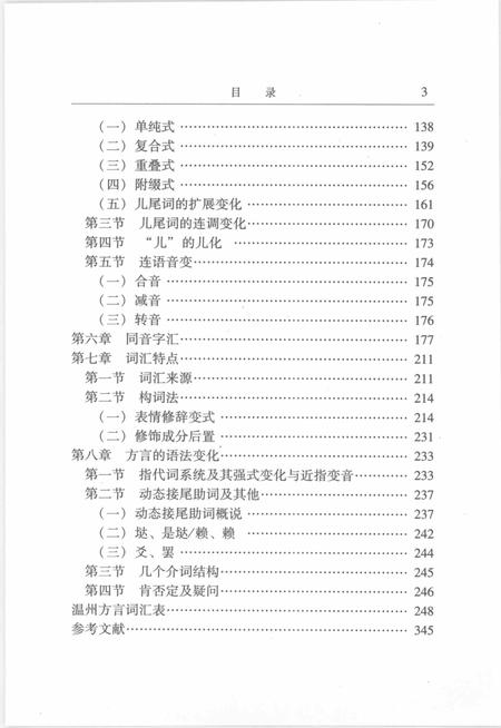 2008-温州方言志.pdf电子版_浙江省志插图5