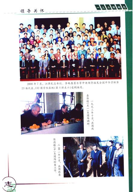 一三二团场志  1958-1997.pdf电子版_新疆维吾尔自治区志插图5