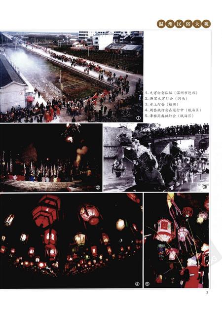 2008-温州民俗大观.pdf电子版_浙江省志插图5