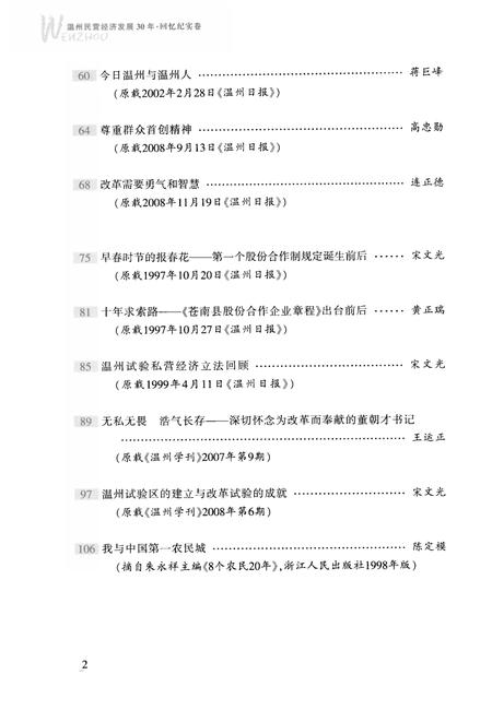2008-温州民营经济发展30年  回忆纪实卷.pdf电子版_浙江省志插图5