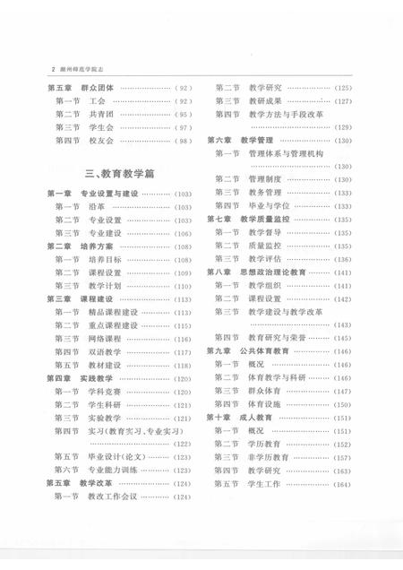 2008-湖州师范学院志.pdf电子版_浙江省志插图5