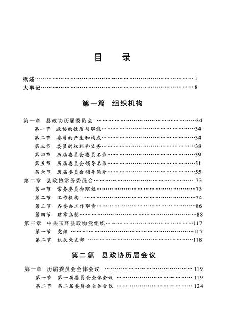 2008-玉环县政协志.pdf电子版_浙江省志插图5