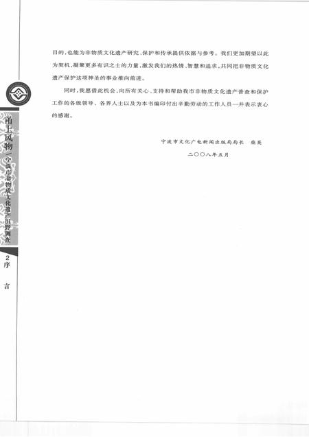 2008-甬上风物  宁波市非物质文化遗产田野调查  镇海区·招宝山街道.pdf电子版_浙江省志插图5