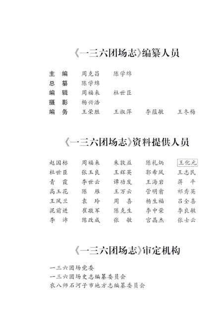 一三六团场志.pdf电子版_新疆维吾尔自治区志插图5