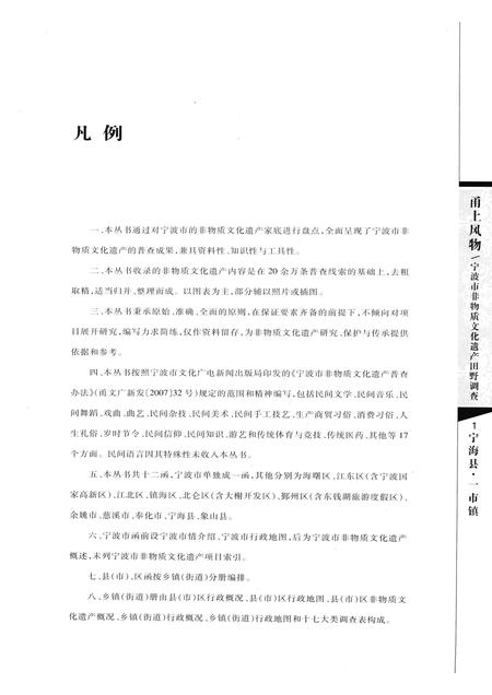 2008-甬上风物：宁波市非物质文化遗产田野调查  宁海县·一市镇.pdf电子版_浙江省志插图5