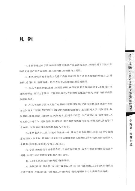2008-甬上风物：宁波市非物质文化遗产田野调查  宁海县·梅林街道.pdf电子版_浙江省志插图5