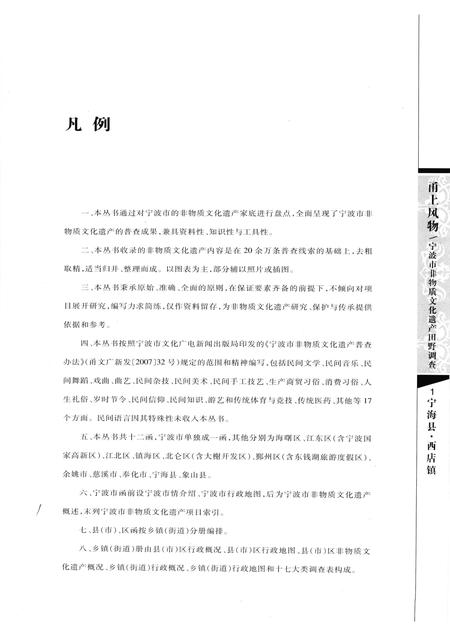 2008-甬上风物：宁波市非物质文化遗产田野调查  宁海县·西店镇.pdf电子版_浙江省志插图5