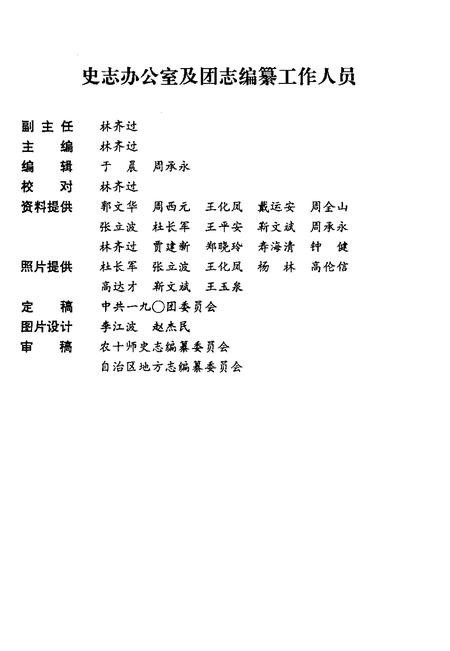 一九○团志.pdf电子版_新疆维吾尔自治区志插图5