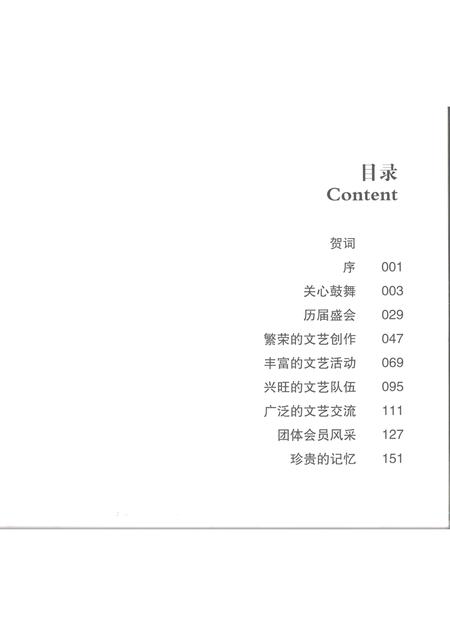 2008-绚丽的历程  宁波市文联成立50周年纪念  1958-2008.pdf电子版_浙江省志插图5