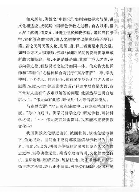 2008-衢州明果禅寺志.pdf电子版_浙江省志插图5