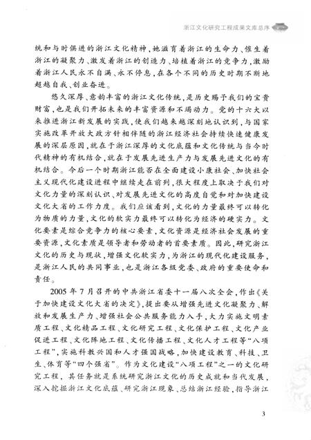 2008-衢州简史.pdf电子版_浙江省志插图5