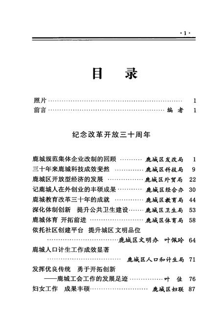 2008-鹿城文史资料  第20辑.pdf电子版_浙江省志插图5