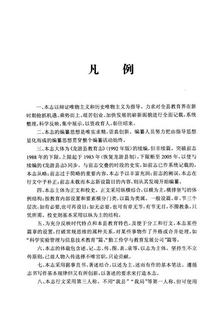 2008-龙游县教育志  1983-2005.pdf电子版_浙江省志插图5