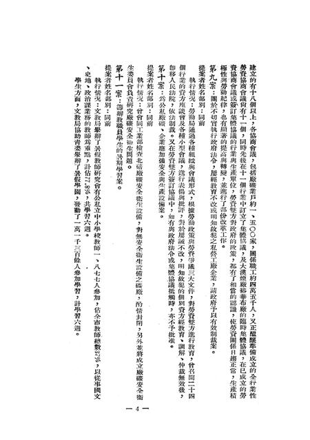一九五〇年十月二十二日重庆市第二次各界人民代表会议提案执行情况-重庆市第三次各界人民代表会议筹备委员会秘书处-1950.1.pdf电子版_重庆市志插图5