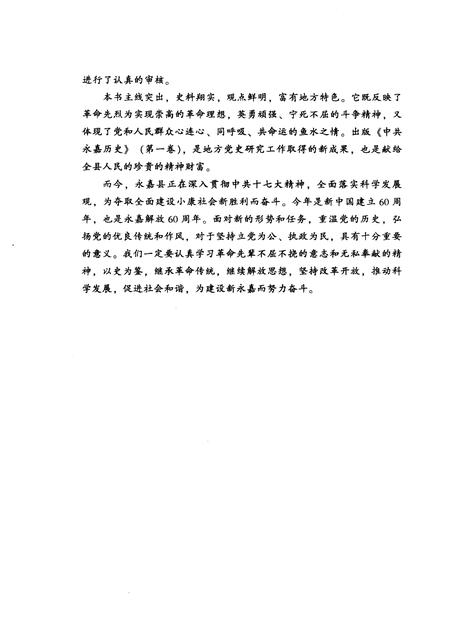 2009-中共永嘉历史  第1卷  1919-1949.pdf电子版_浙江省志插图5