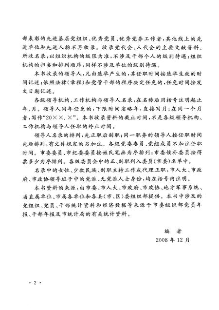 2009-中国共产党浙江省嘉兴市组织史资料  第4卷.pdf电子版_浙江省志插图5