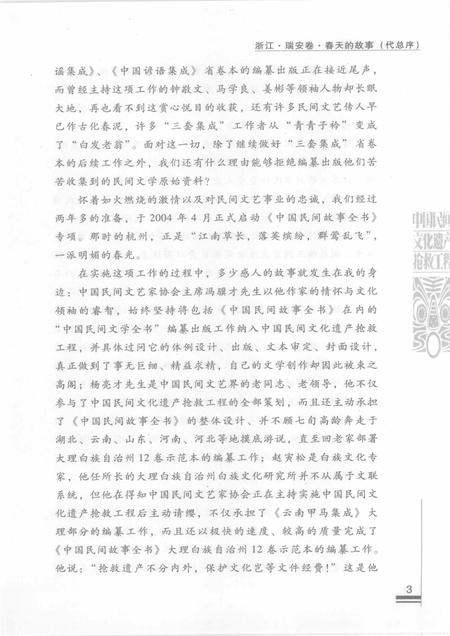 2009-中国民间故事全书  浙江·瑞安卷.pdf电子版_浙江省志插图5