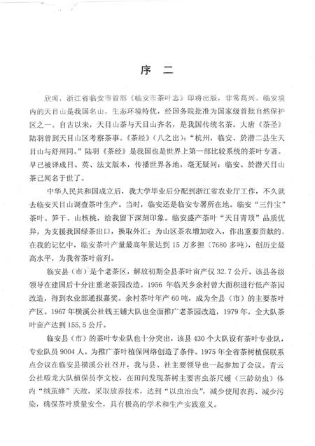 2009-临安市茶叶志  资料版.pdf电子版_浙江省志插图5