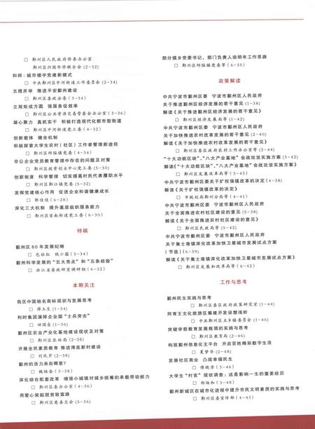 2009-今日鄞州  2009年合订本.pdf电子版_浙江省志插图5