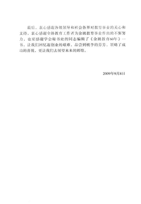 2009-余姚教育60年.pdf电子版_浙江省志插图5