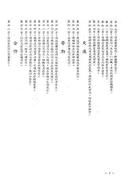 一九五一年五月二十九日重庆市第二届第二次各界人民代表会议提案-重庆市第二届第二次各界人民代表会议筹备委员会秘书处-1951.5.29.pdf电子版_重庆市志插图5