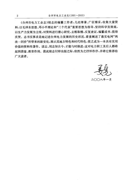 2009-台州市电力工业志  1991-2005.pdf电子版_浙江省志插图5