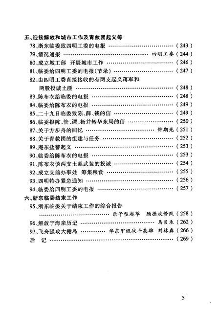 2009-回眸1949  纪念宁波解放六十周年.pdf电子版_浙江省志插图5
