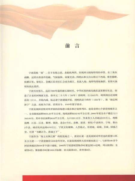 2009-宁波市党史胜迹图志.pdf电子版_浙江省志插图5