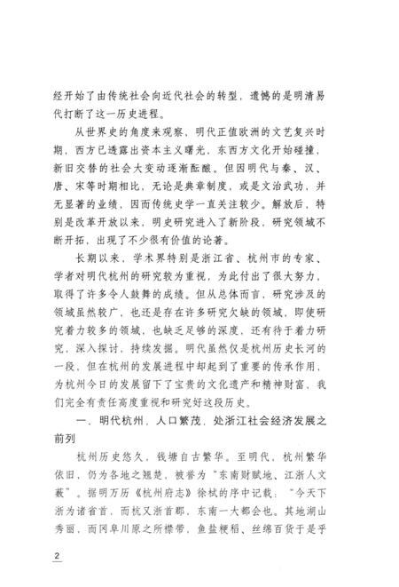 2009-明代杭州研究  上.pdf电子版_浙江省志插图5