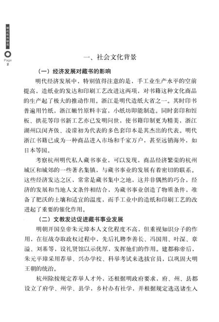 2009-明代杭州研究  下.pdf电子版_浙江省志插图5