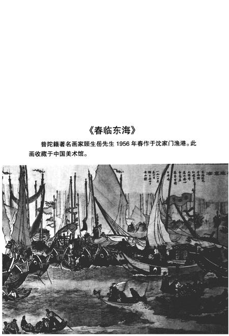2009-普陀渔船史话.pdf电子版_浙江省志插图5