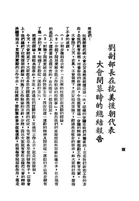 一九五一年六月西南军政委员会贸易部抗美援朝代表大会纪念册-大会秘书处 编-未标注.pdf电子版_重庆市志插图5