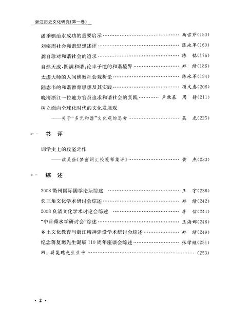 2009-浙江历史文化研究  第1卷.pdf电子版_浙江省志插图5