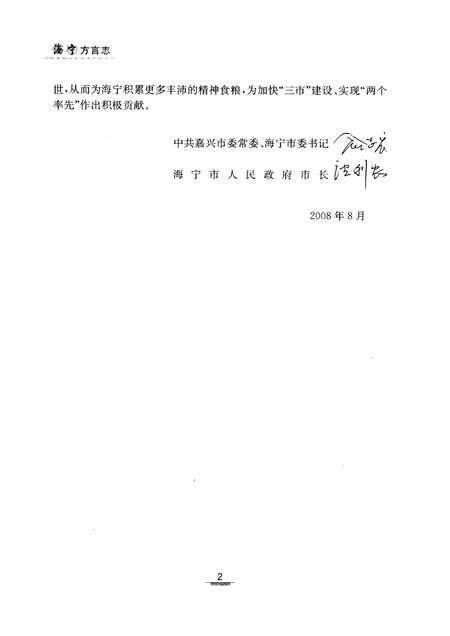 2009-海宁方言志.pdf电子版_浙江省志插图5