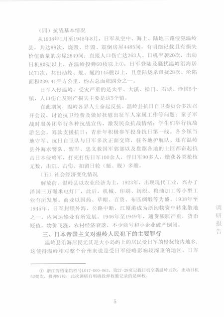 2009-温岭抗日战争纪实.pdf电子版_浙江省志插图5