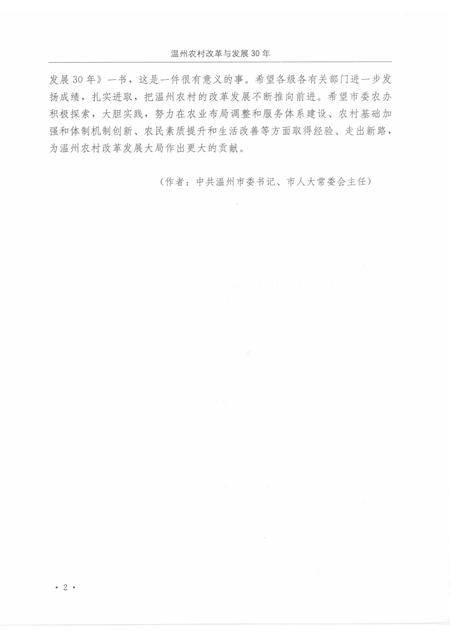 2009-温州农村改革与发展30年.pdf电子版_浙江省志插图5